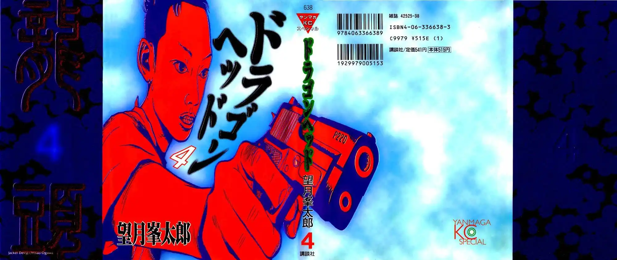 Dragon Head Chapter 37 1